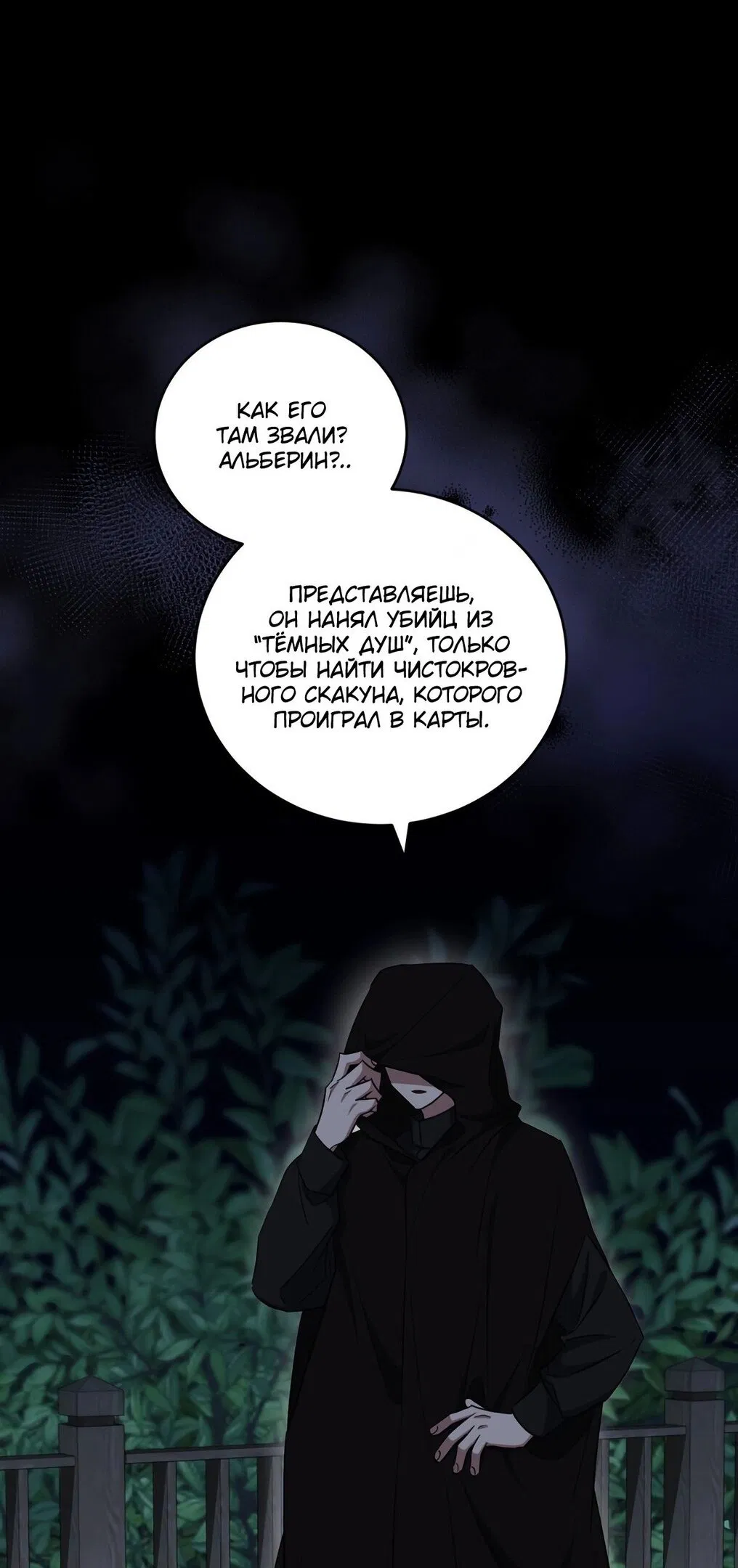 Манга Я стану хозяйкой отобранной семьи - Глава 32 Страница 34