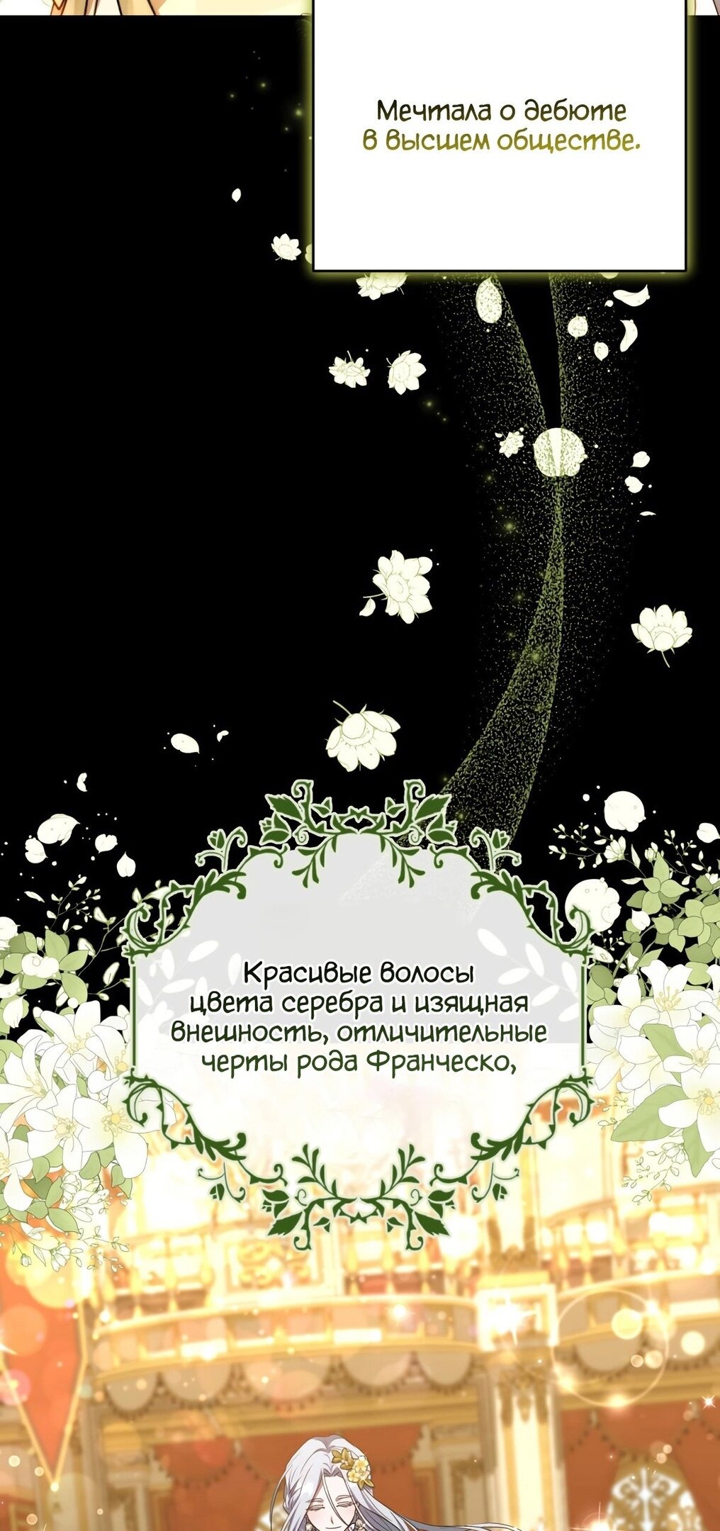 Манга Я стану хозяйкой отобранной семьи - Глава 30 Страница 23