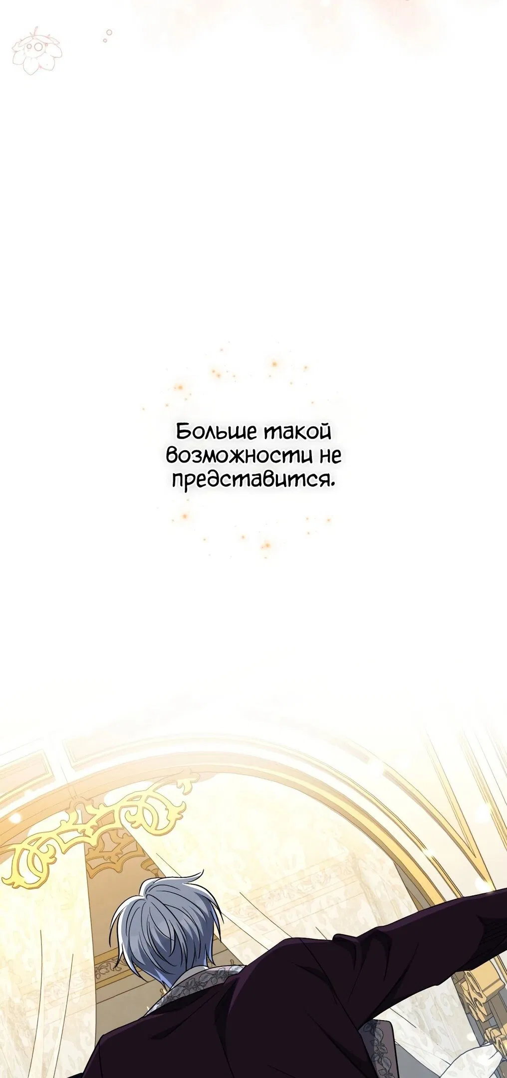 Манга Я стану хозяйкой отобранной семьи - Глава 30 Страница 32