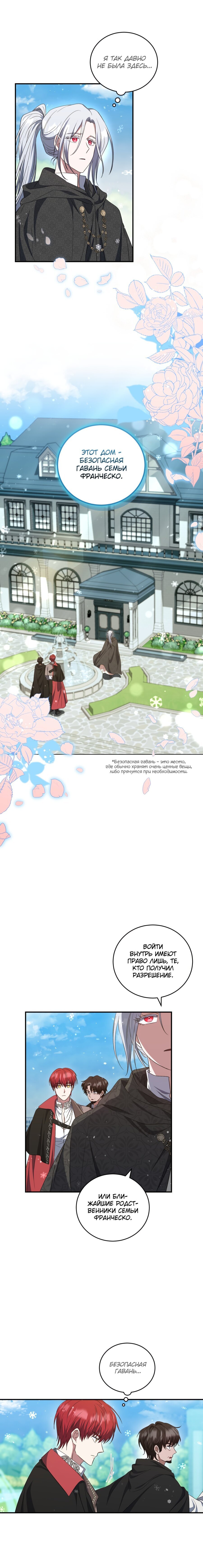 Манга Я стану хозяйкой отобранной семьи - Глава 22 Страница 10