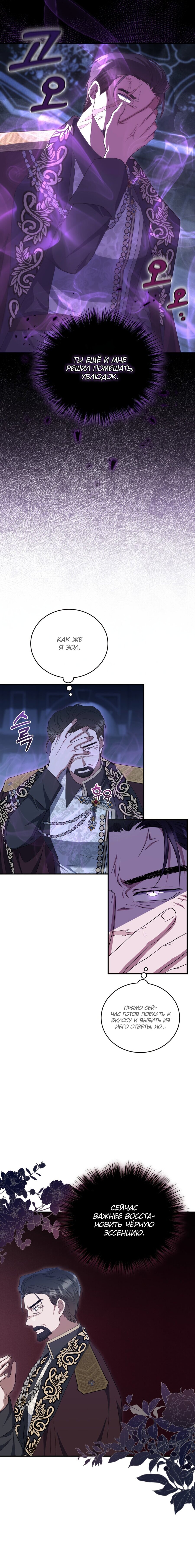 Манга Я стану хозяйкой отобранной семьи - Глава 22 Страница 5