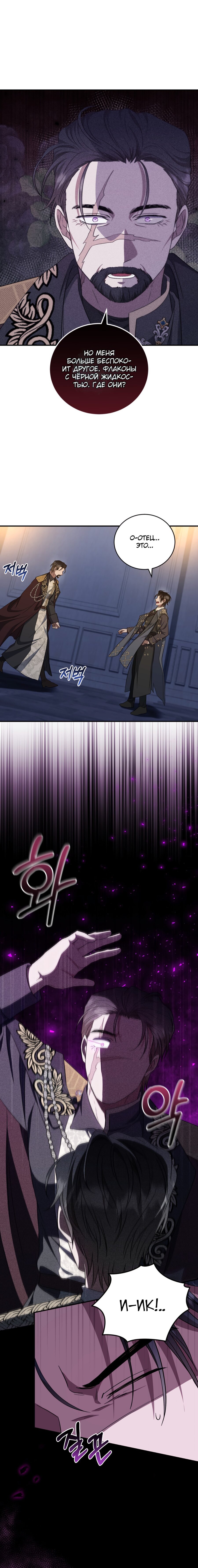 Манга Я стану хозяйкой отобранной семьи - Глава 22 Страница 1