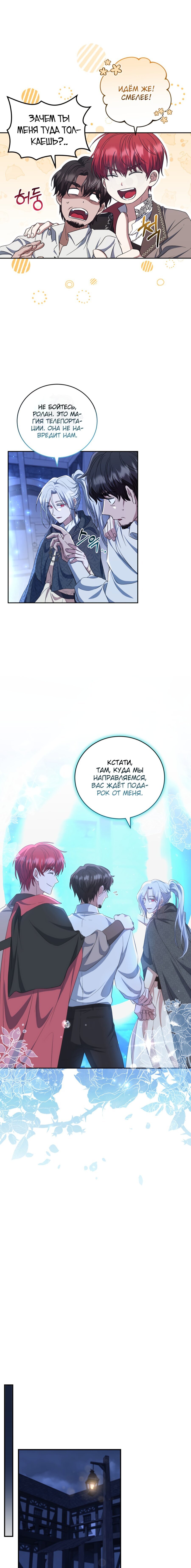 Манга Я стану хозяйкой отобранной семьи - Глава 21 Страница 13