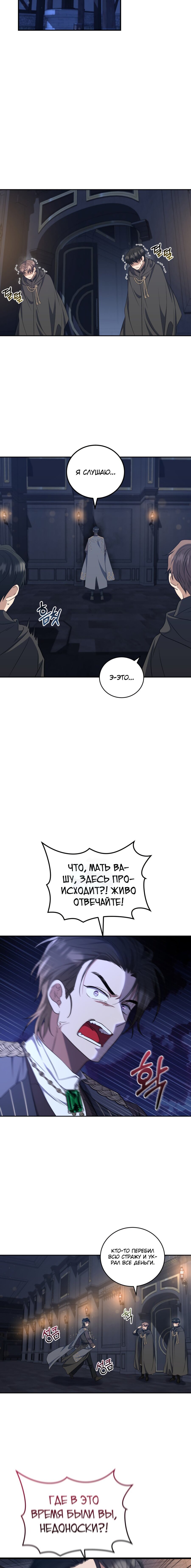 Манга Я стану хозяйкой отобранной семьи - Глава 21 Страница 14