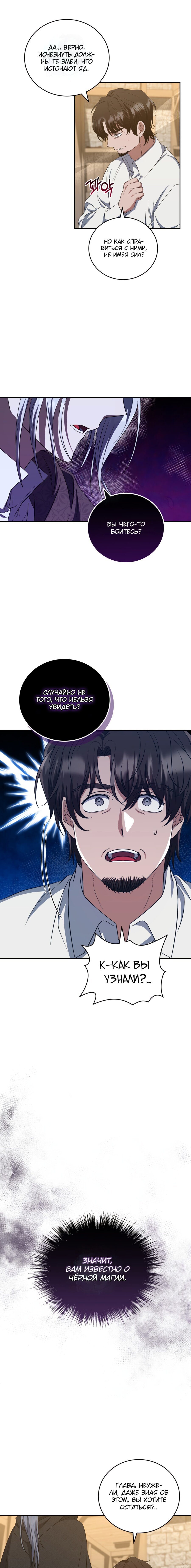 Манга Я стану хозяйкой отобранной семьи - Глава 21 Страница 10