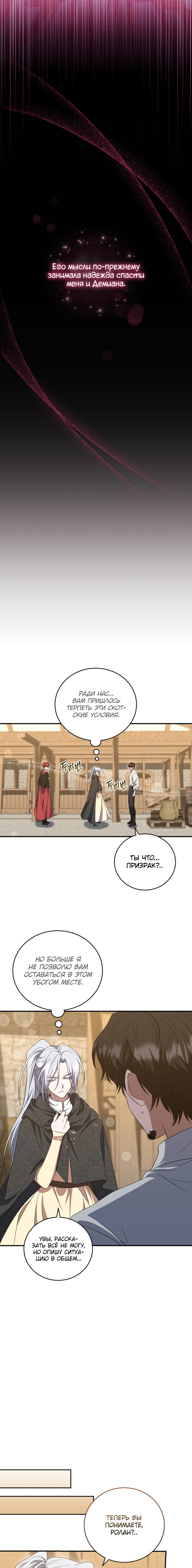 Манга Я стану хозяйкой отобранной семьи - Глава 21 Страница 7