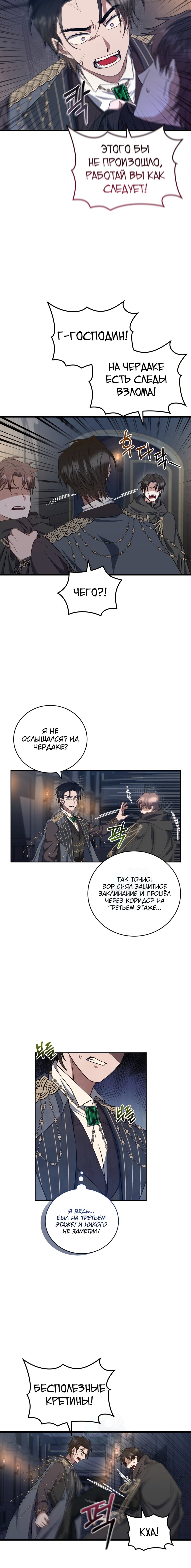 Манга Я стану хозяйкой отобранной семьи - Глава 21 Страница 15