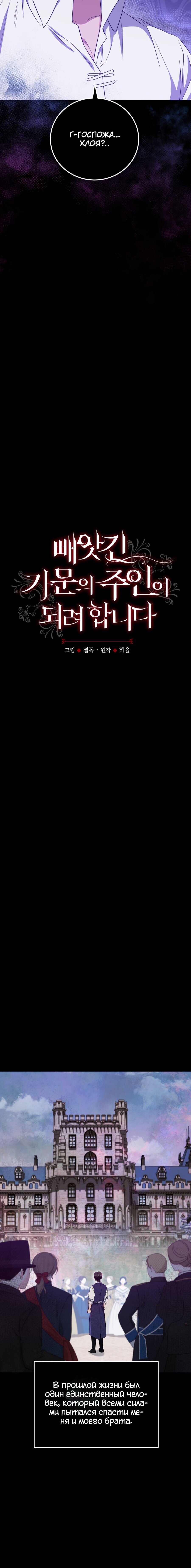 Манга Я стану хозяйкой отобранной семьи - Глава 21 Страница 3
