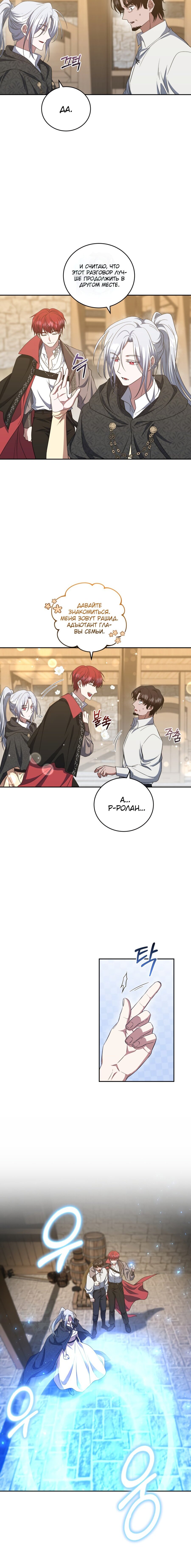 Манга Я стану хозяйкой отобранной семьи - Глава 21 Страница 12