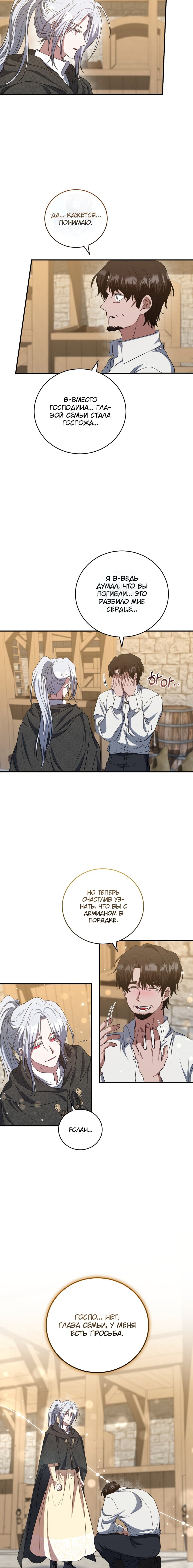 Манга Я стану хозяйкой отобранной семьи - Глава 21 Страница 8
