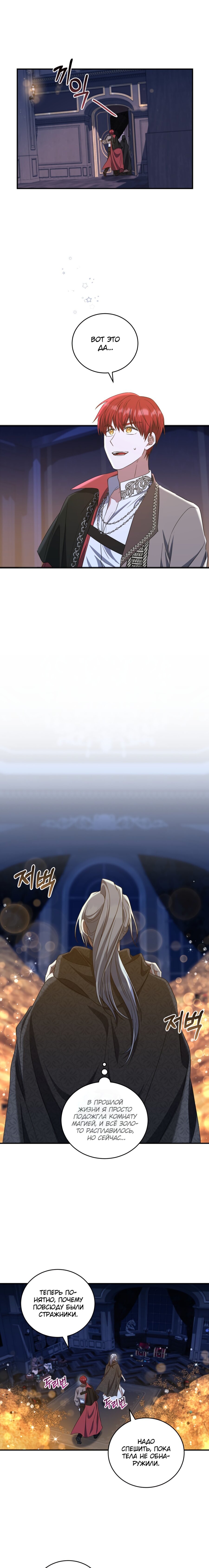 Манга Я стану хозяйкой отобранной семьи - Глава 20 Страница 13