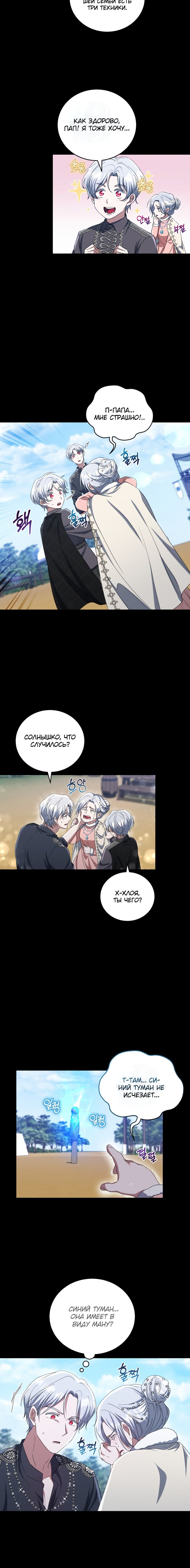 Манга Я стану хозяйкой отобранной семьи - Глава 20 Страница 9