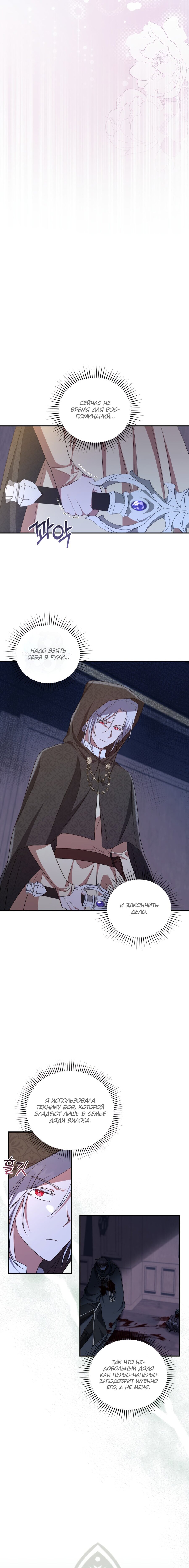 Манга Я стану хозяйкой отобранной семьи - Глава 20 Страница 11