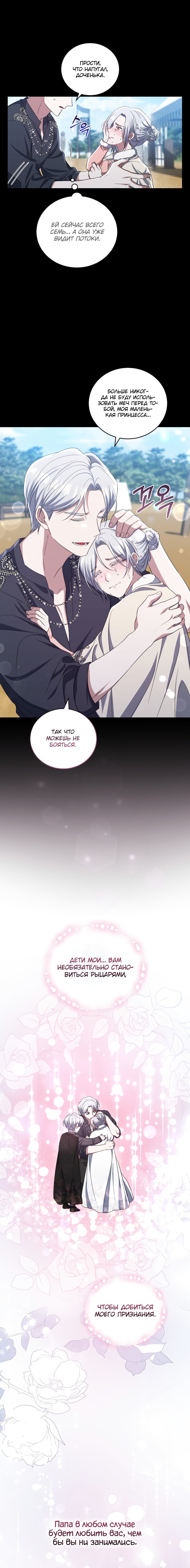 Манга Я стану хозяйкой отобранной семьи - Глава 20 Страница 10