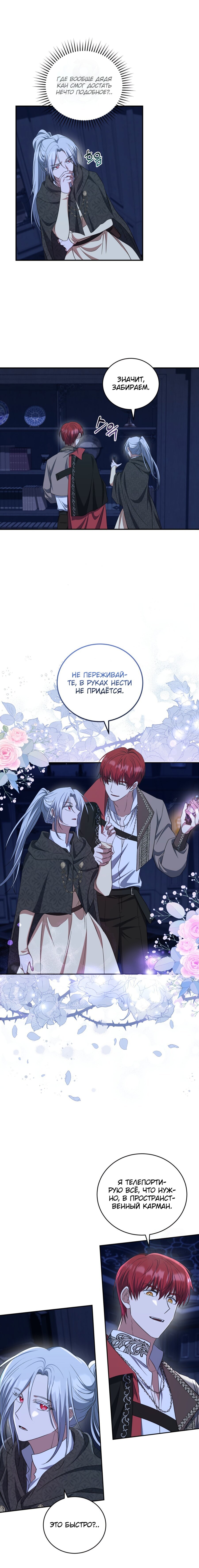 Манга Я стану хозяйкой отобранной семьи - Глава 20 Страница 16