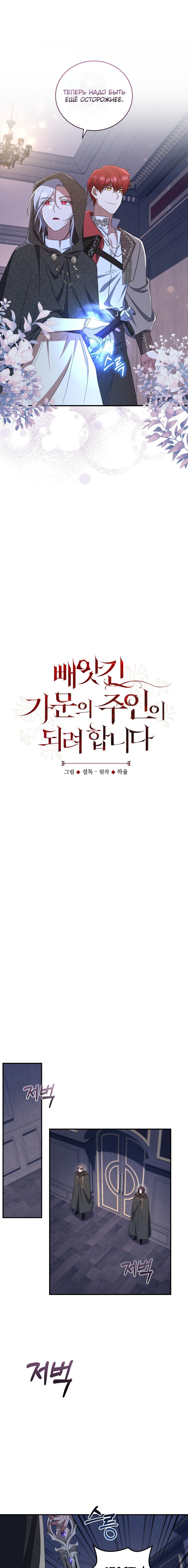 Манга Я стану хозяйкой отобранной семьи - Глава 20 Страница 4