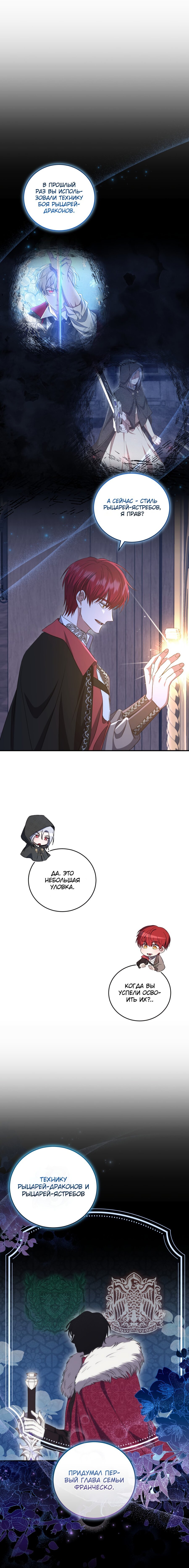 Манга Я стану хозяйкой отобранной семьи - Глава 20 Страница 7