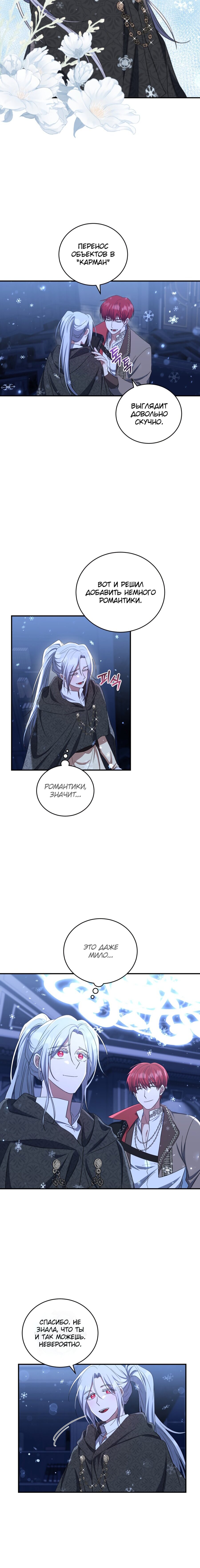 Манга Я стану хозяйкой отобранной семьи - Глава 20 Страница 18