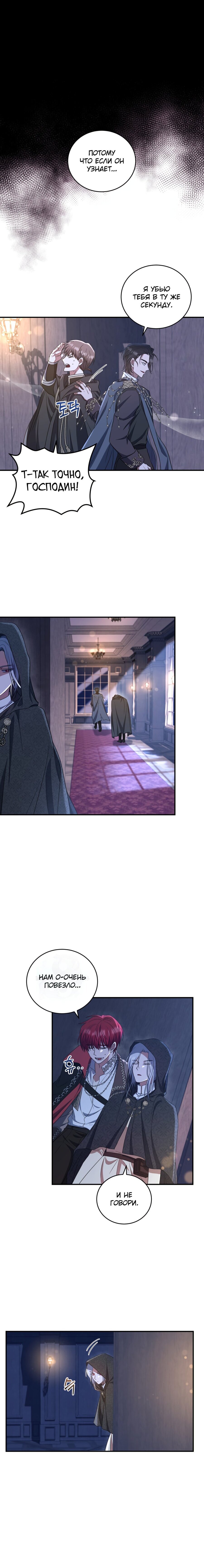 Манга Я стану хозяйкой отобранной семьи - Глава 20 Страница 3