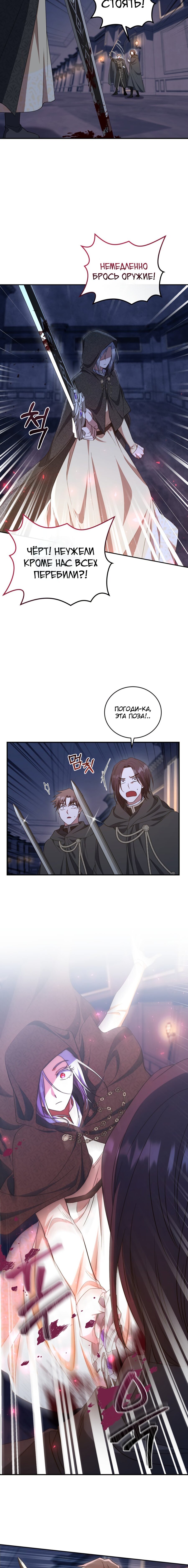 Манга Я стану хозяйкой отобранной семьи - Глава 20 Страница 5