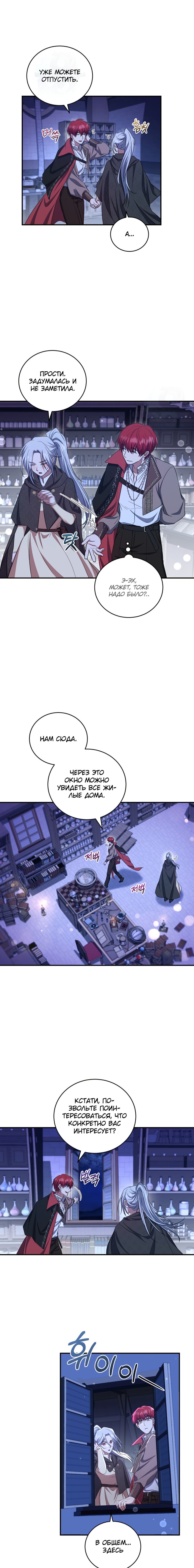 Манга Я стану хозяйкой отобранной семьи - Глава 19 Страница 8