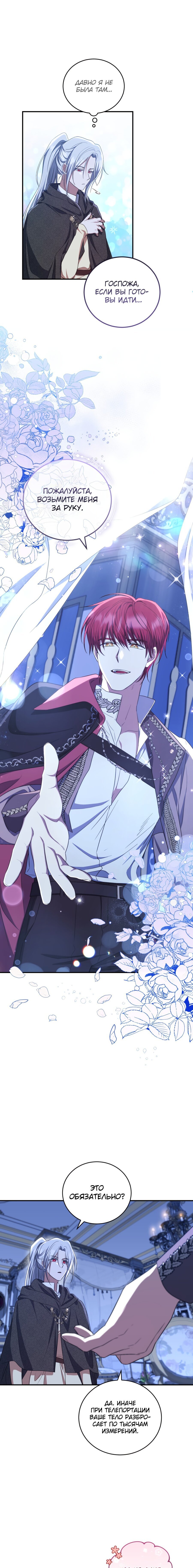 Манга Я стану хозяйкой отобранной семьи - Глава 19 Страница 4