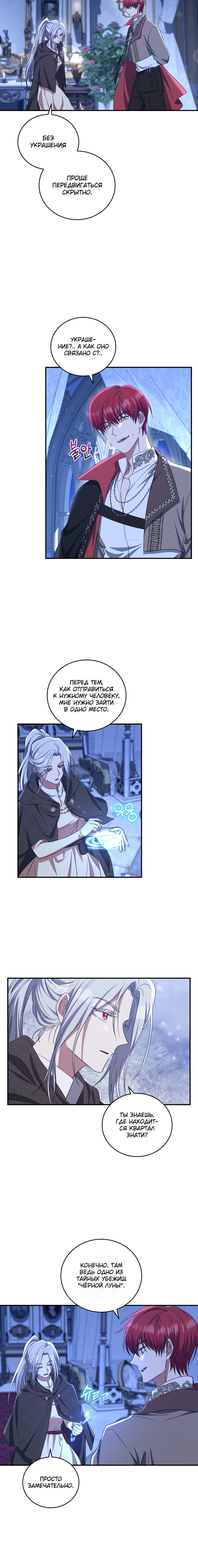 Манга Я стану хозяйкой отобранной семьи - Глава 19 Страница 3