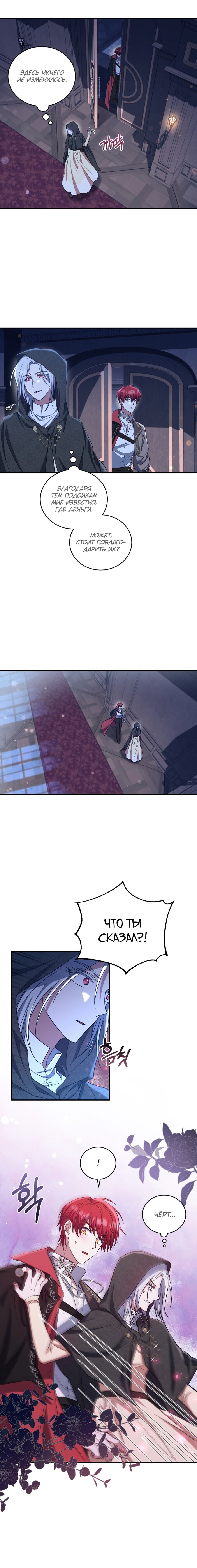 Манга Я стану хозяйкой отобранной семьи - Глава 19 Страница 15