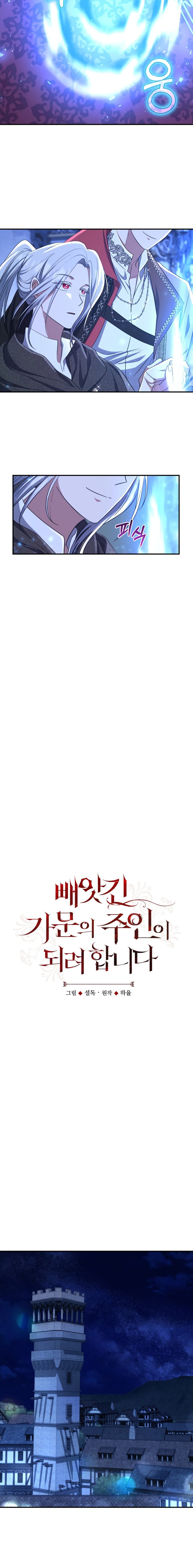 Манга Я стану хозяйкой отобранной семьи - Глава 19 Страница 6