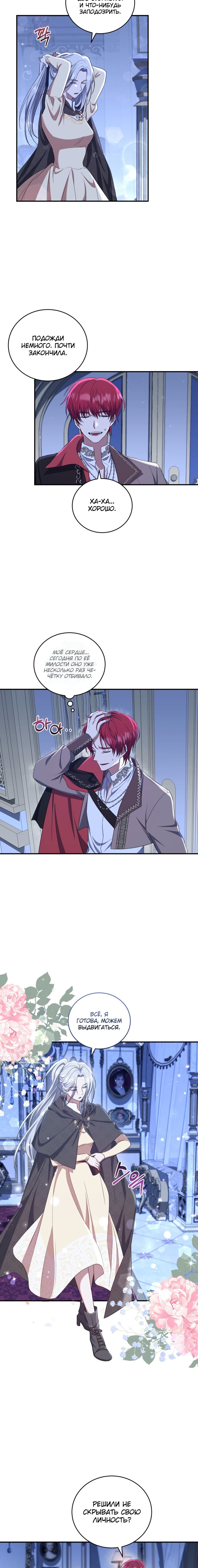 Манга Я стану хозяйкой отобранной семьи - Глава 19 Страница 2