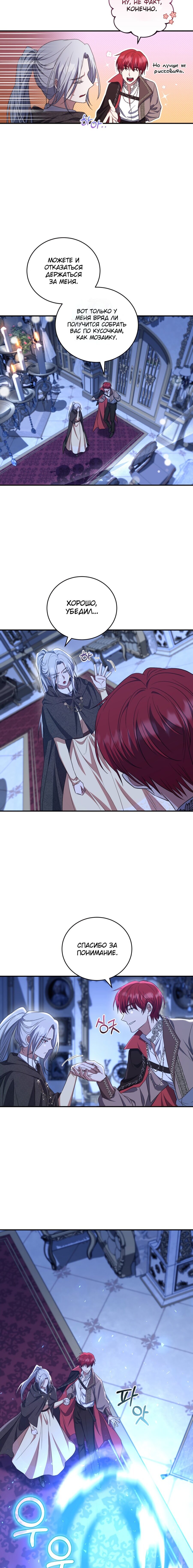 Манга Я стану хозяйкой отобранной семьи - Глава 19 Страница 5