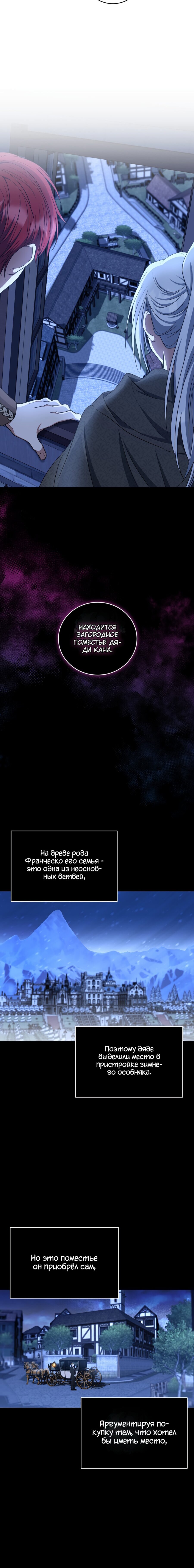 Манга Я стану хозяйкой отобранной семьи - Глава 19 Страница 9