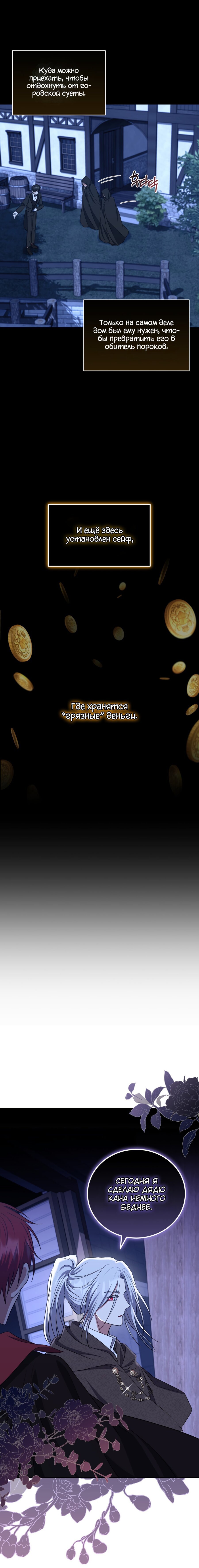 Манга Я стану хозяйкой отобранной семьи - Глава 19 Страница 10