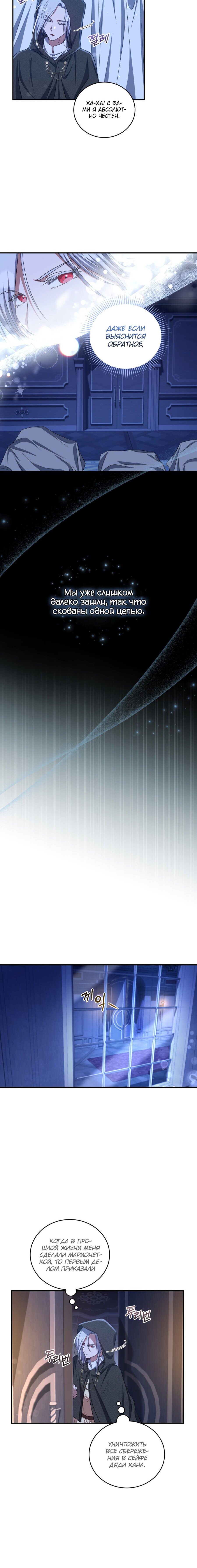 Манга Я стану хозяйкой отобранной семьи - Глава 19 Страница 14
