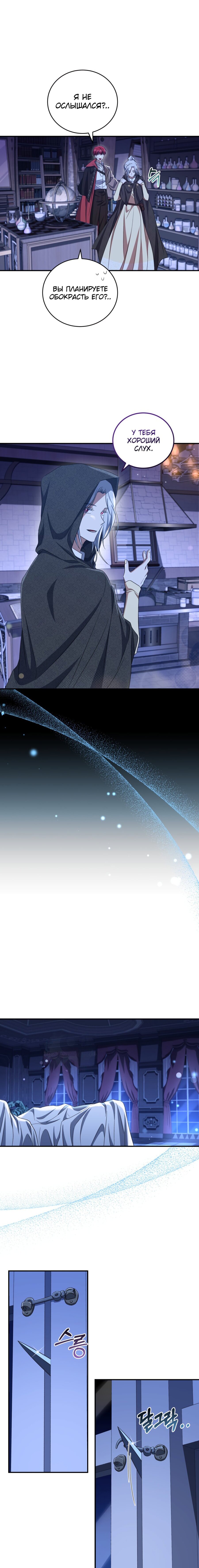 Манга Я стану хозяйкой отобранной семьи - Глава 19 Страница 11