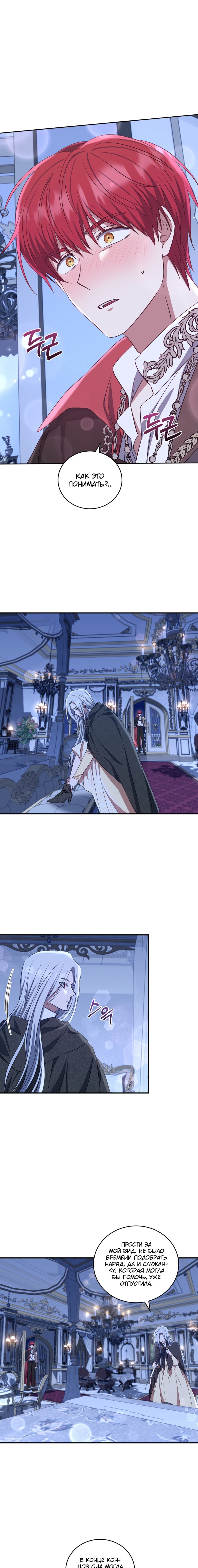 Манга Я стану хозяйкой отобранной семьи - Глава 19 Страница 1