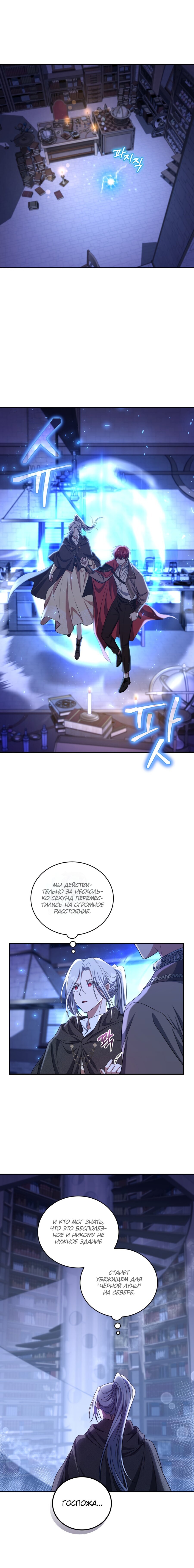 Манга Я стану хозяйкой отобранной семьи - Глава 19 Страница 7