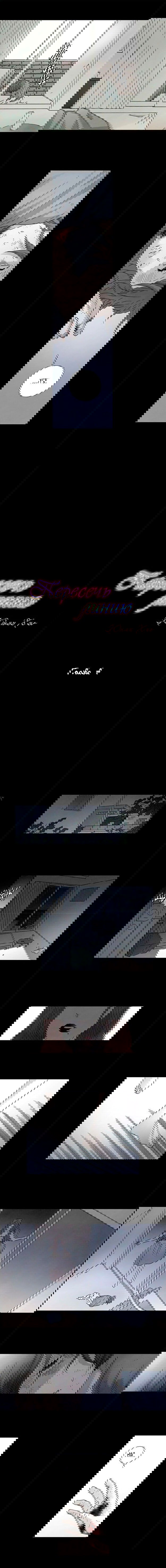 Манга Пересечь черту - Глава 4 Страница 1