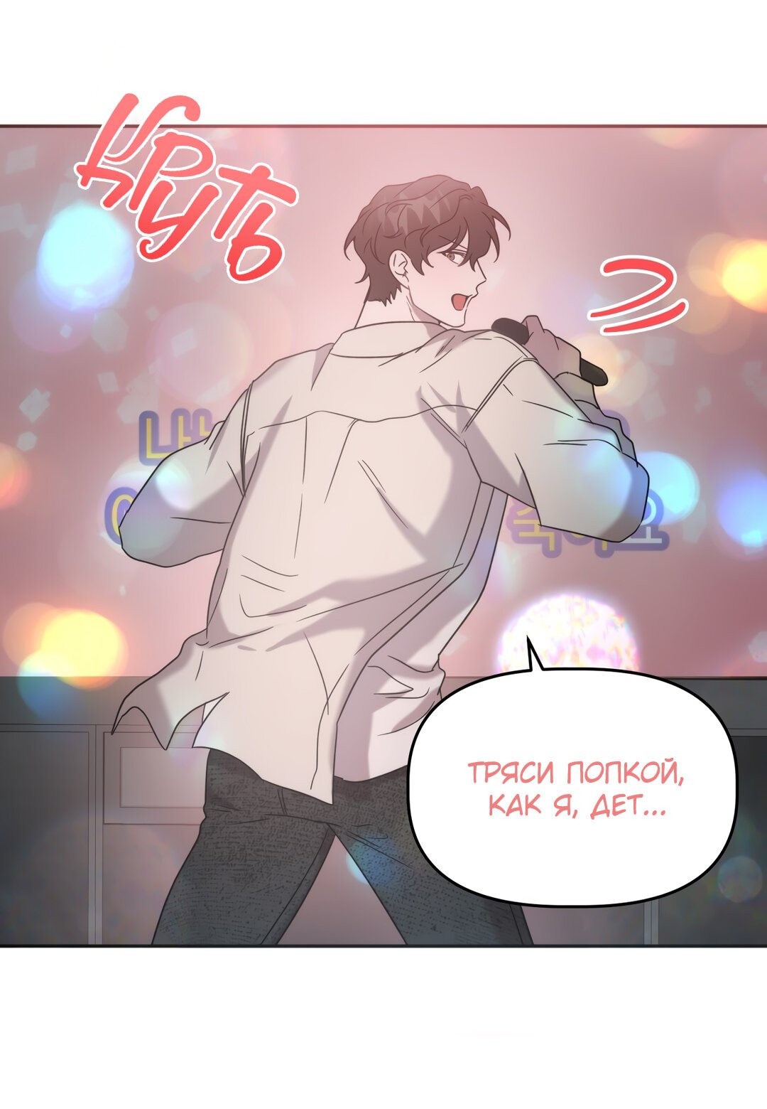 Манга Сработало - Глава 19 Страница 38