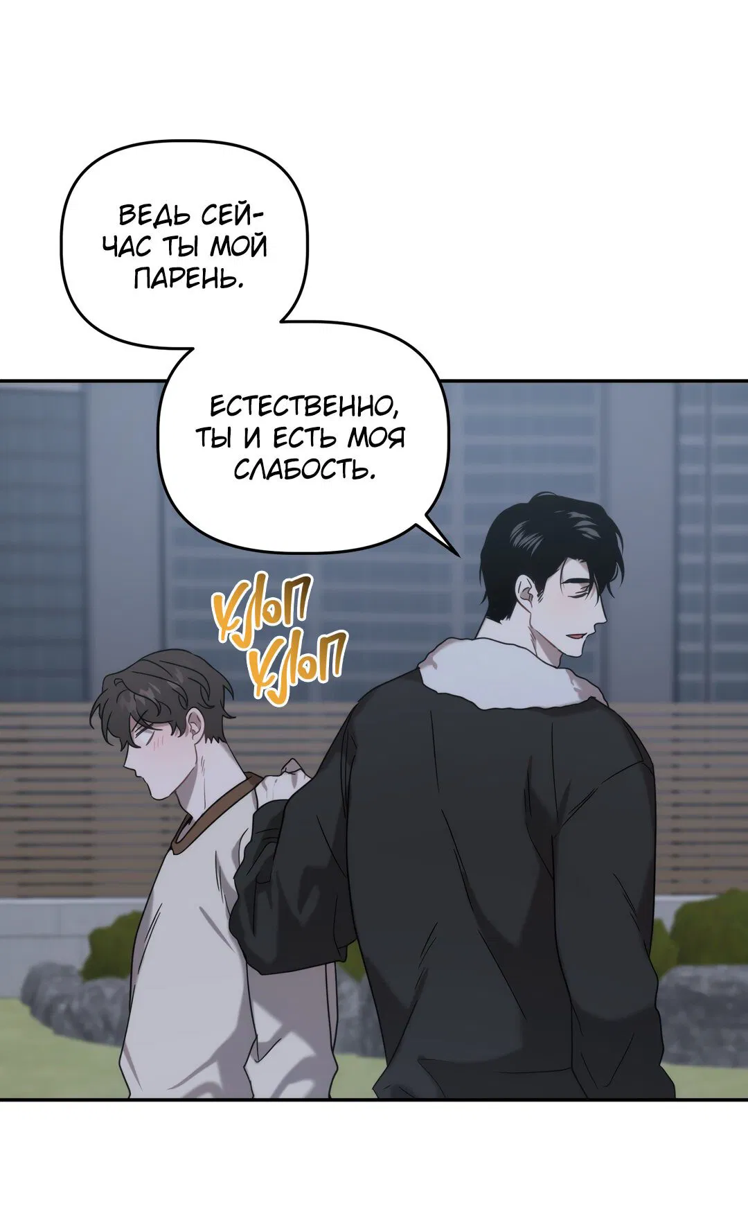 Манга Сработало - Глава 19 Страница 8