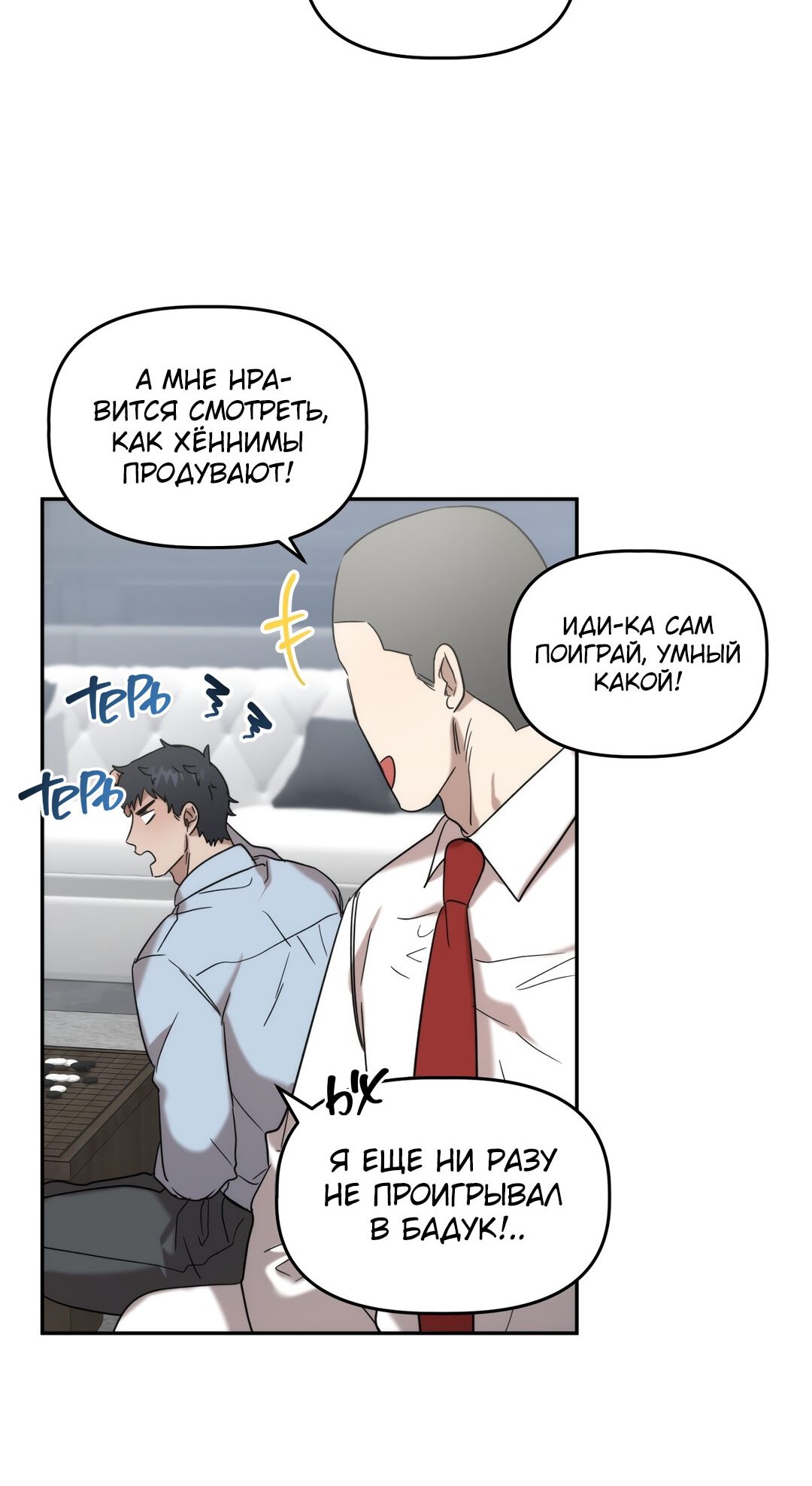 Манга Сработало - Глава 19 Страница 19