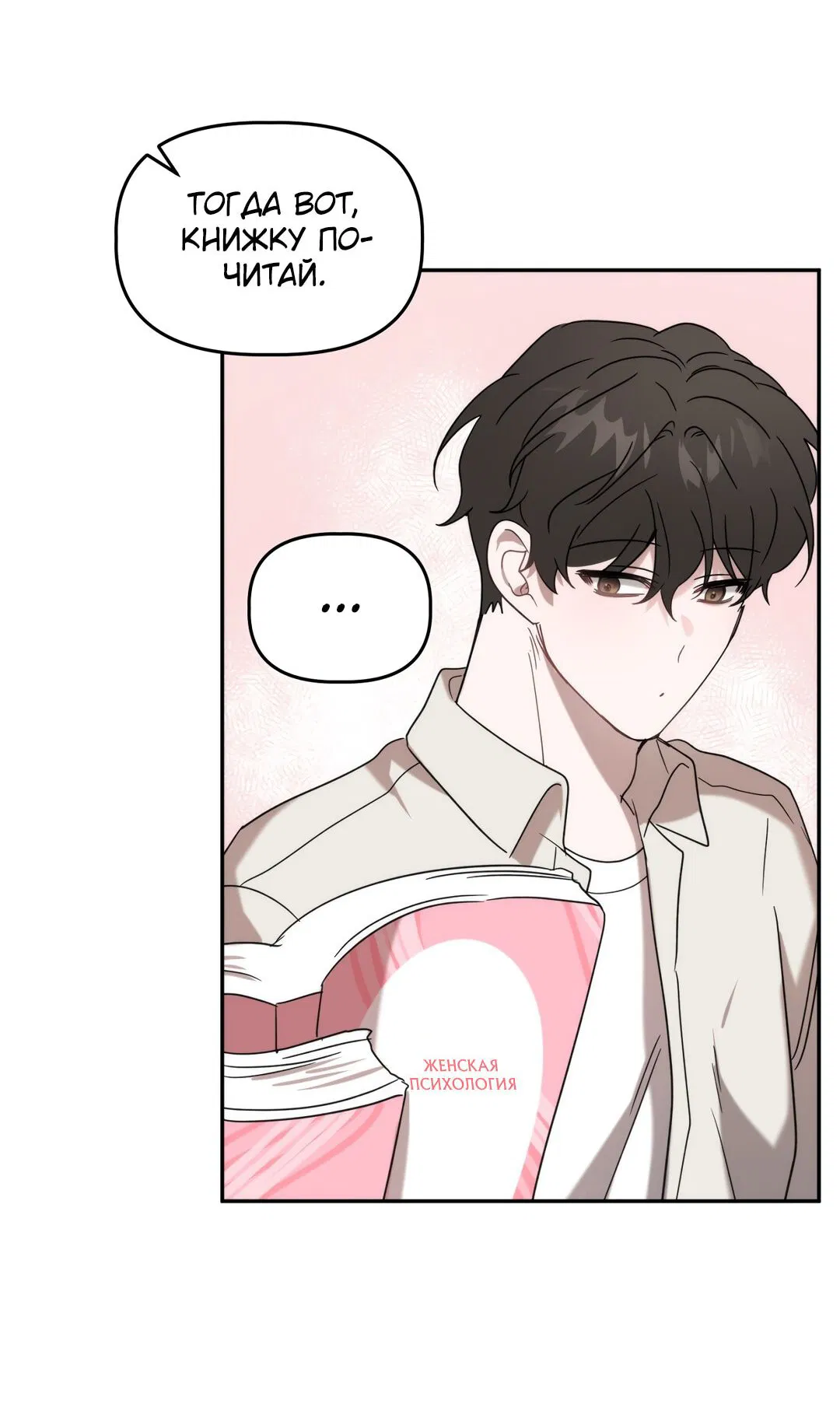 Манга Сработало - Глава 19 Страница 25