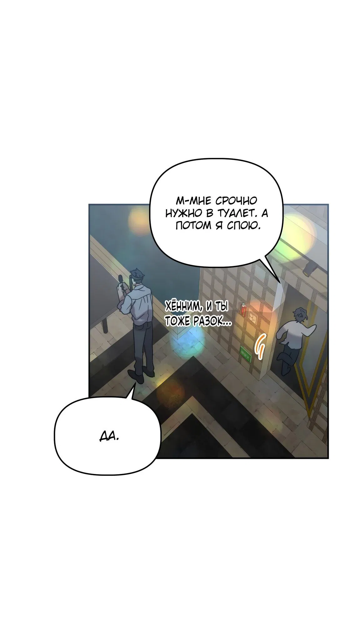 Манга Сработало - Глава 19 Страница 30