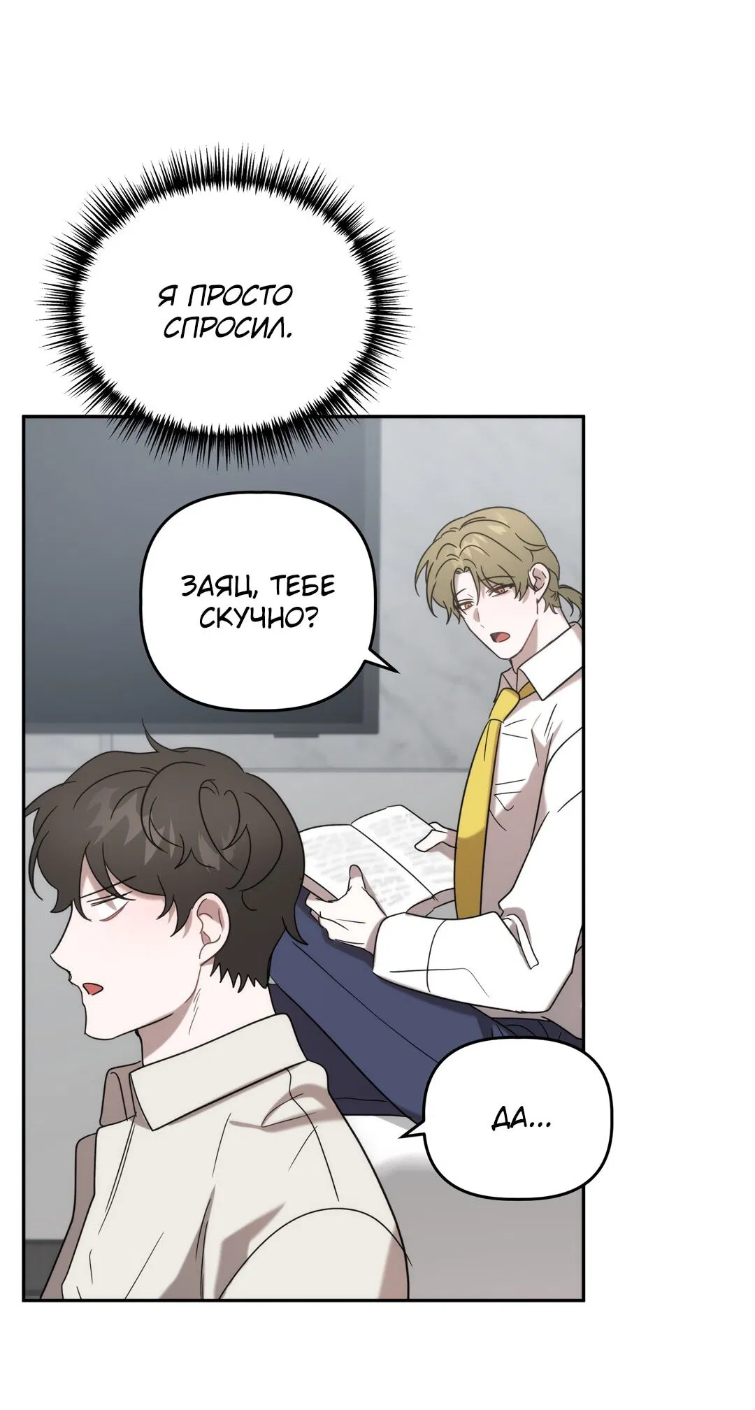 Манга Сработало - Глава 19 Страница 24