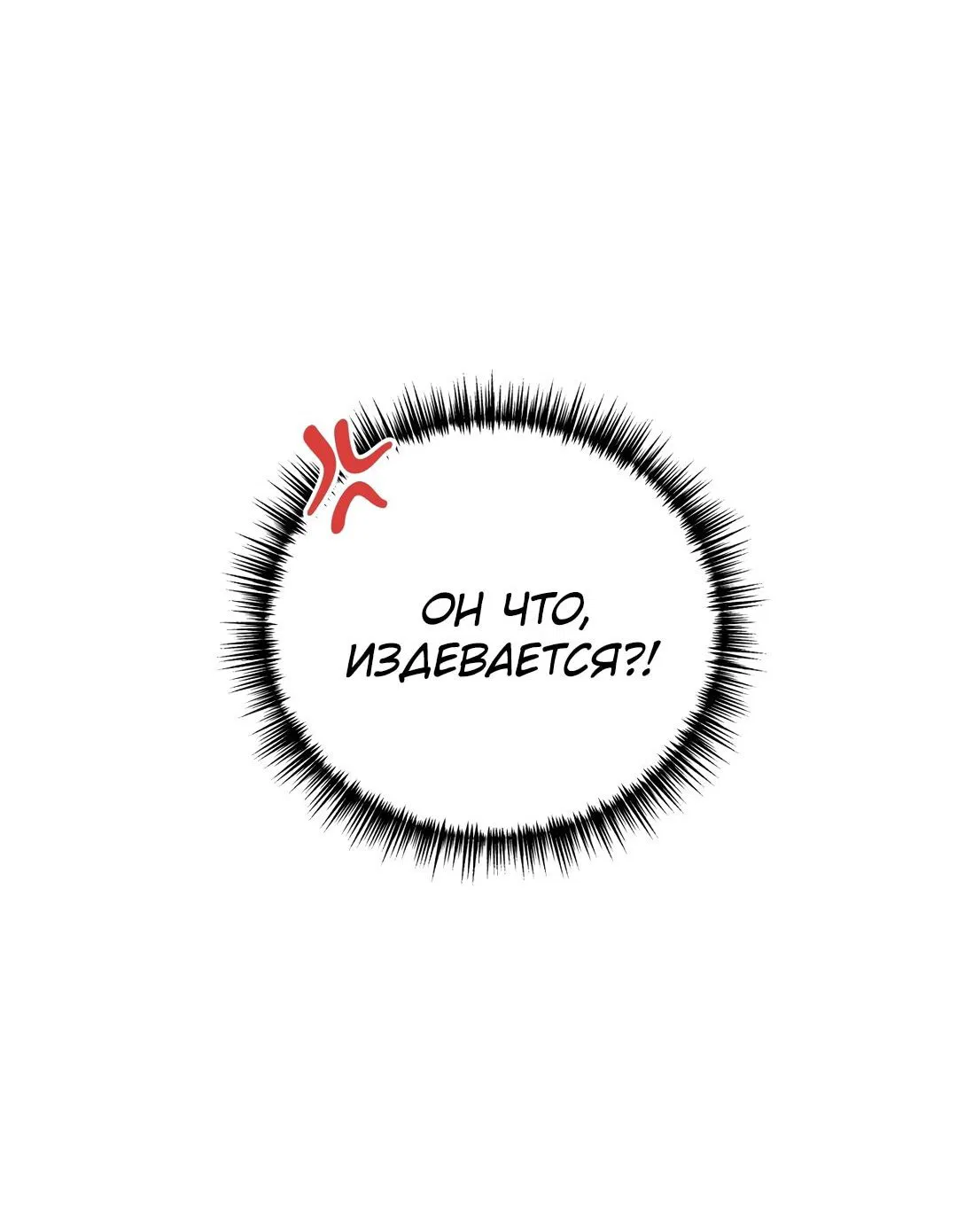 Манга Сработало - Глава 19 Страница 14