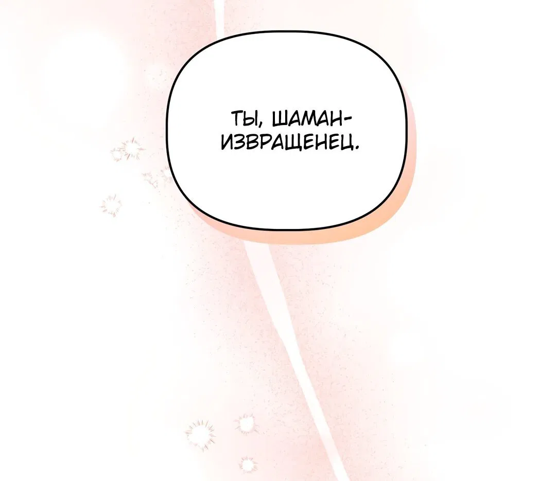 Манга Сработало - Глава 19 Страница 2