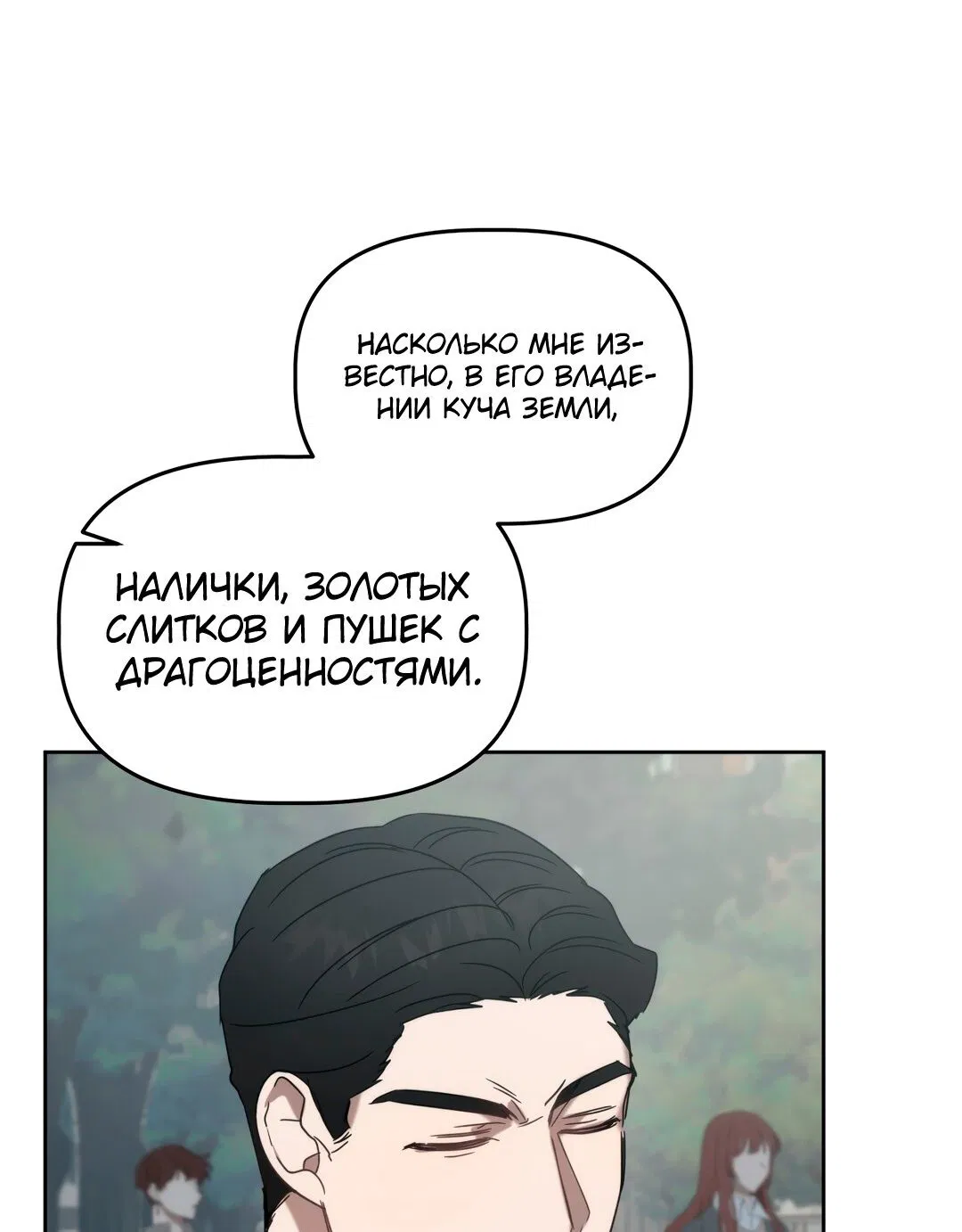 Манга Сработало - Глава 16 Страница 4