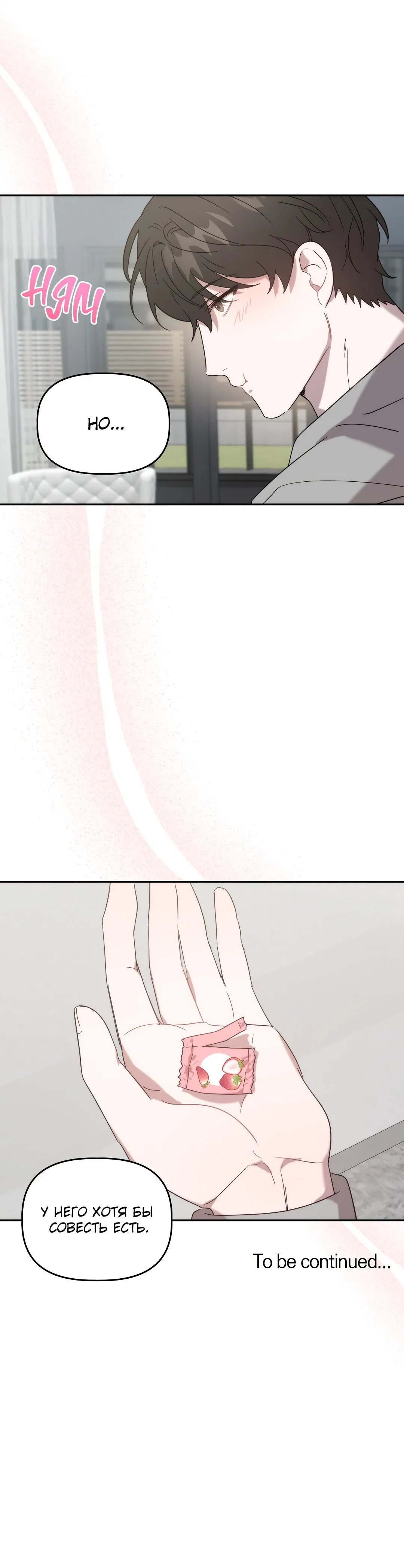 Манга Сработало - Глава 20 Страница 37