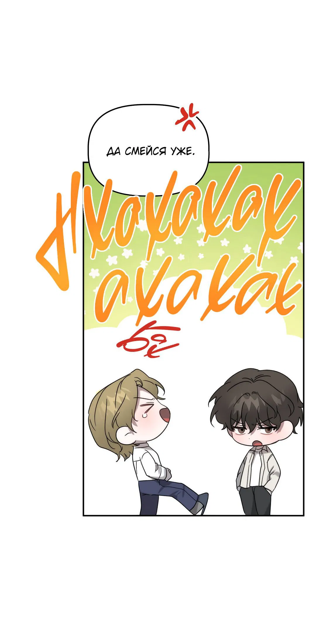 Манга Сработало - Глава 20 Страница 4