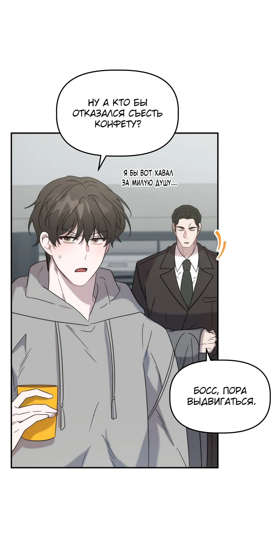 Манга Сработало - Глава 20 Страница 30